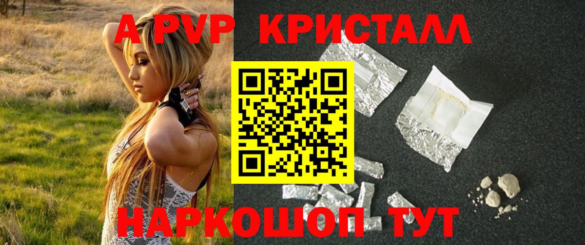 продажа наркотиков  Вход с VPN  А ПВП  Тольятти  А ПВП СК КРИС 