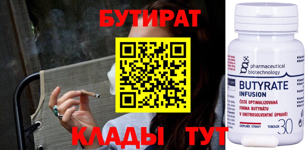 БУТИРАТ  Вход с VPN  Тольятти  Бутират жидкий экстази 
