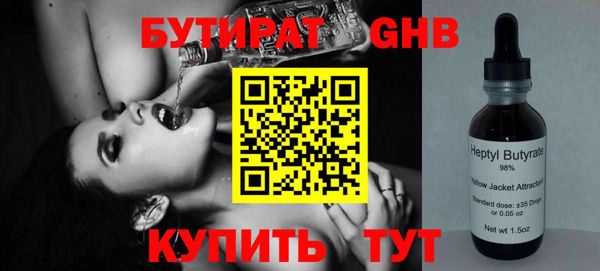 Бутират бутандиол Тольятти