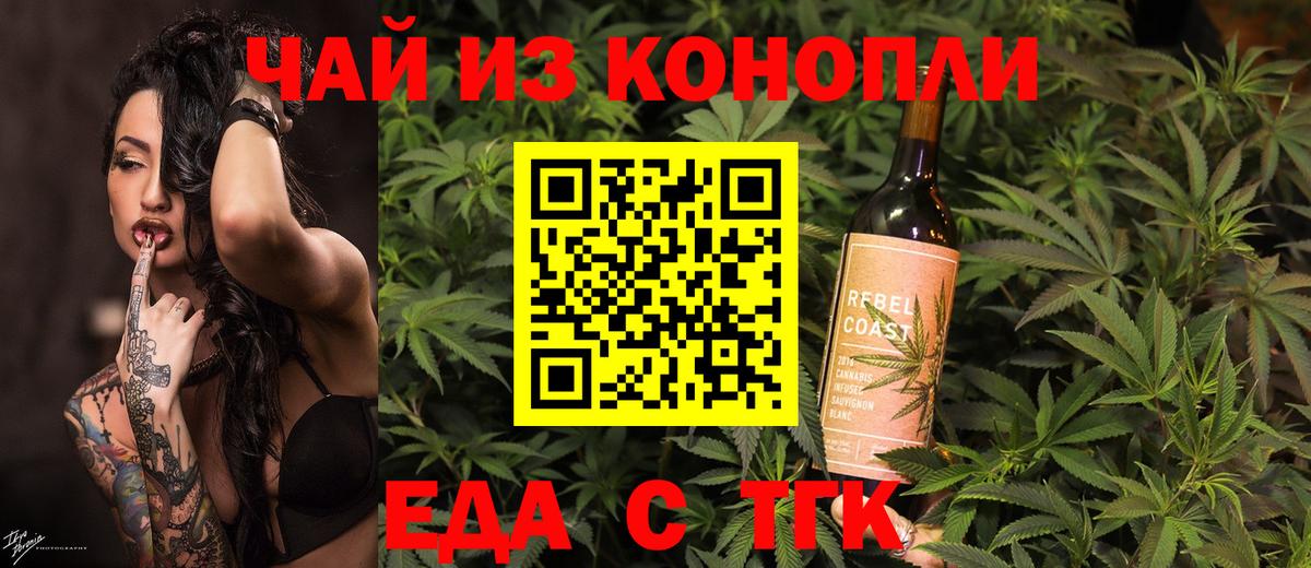 Еда ТГК марихуана Тольятти