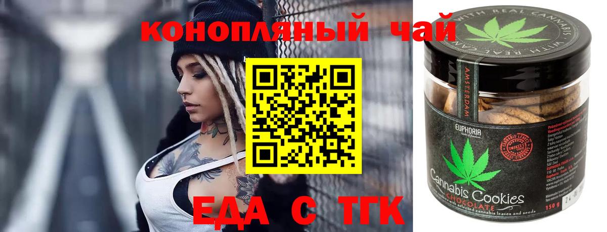Тольятти  Еда ТГК марихуана  Вход с VPN 
