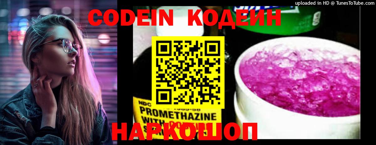 Codein Purple Drank  Кодеин Purple Drank  где найти наркотики  Тольятти  Вход с VPN 