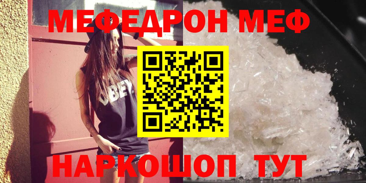 Тольятти  МЯУ-МЯУ мяу мяу  МЕФ  Вход с VPN  МЕФ мяу мяу 