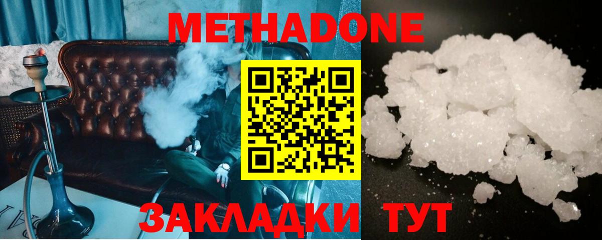 Тольятти  Метадон белоснежный  Вход с VPN 