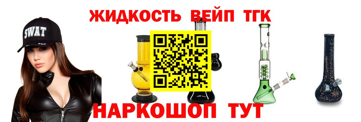 ТГК вейп с тгк  магазин продажи наркотиков  Вход с VPN  Тольятти  ТГК концентрат 